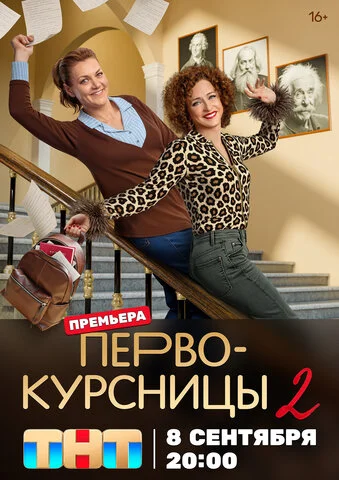 Первокурсницы сериал 2023 смотреть онлайн бесплатно в хорошем качестве HD